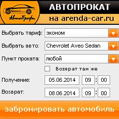 виджет с расчетом стоимости авто аренды от АрендаАвто-птф